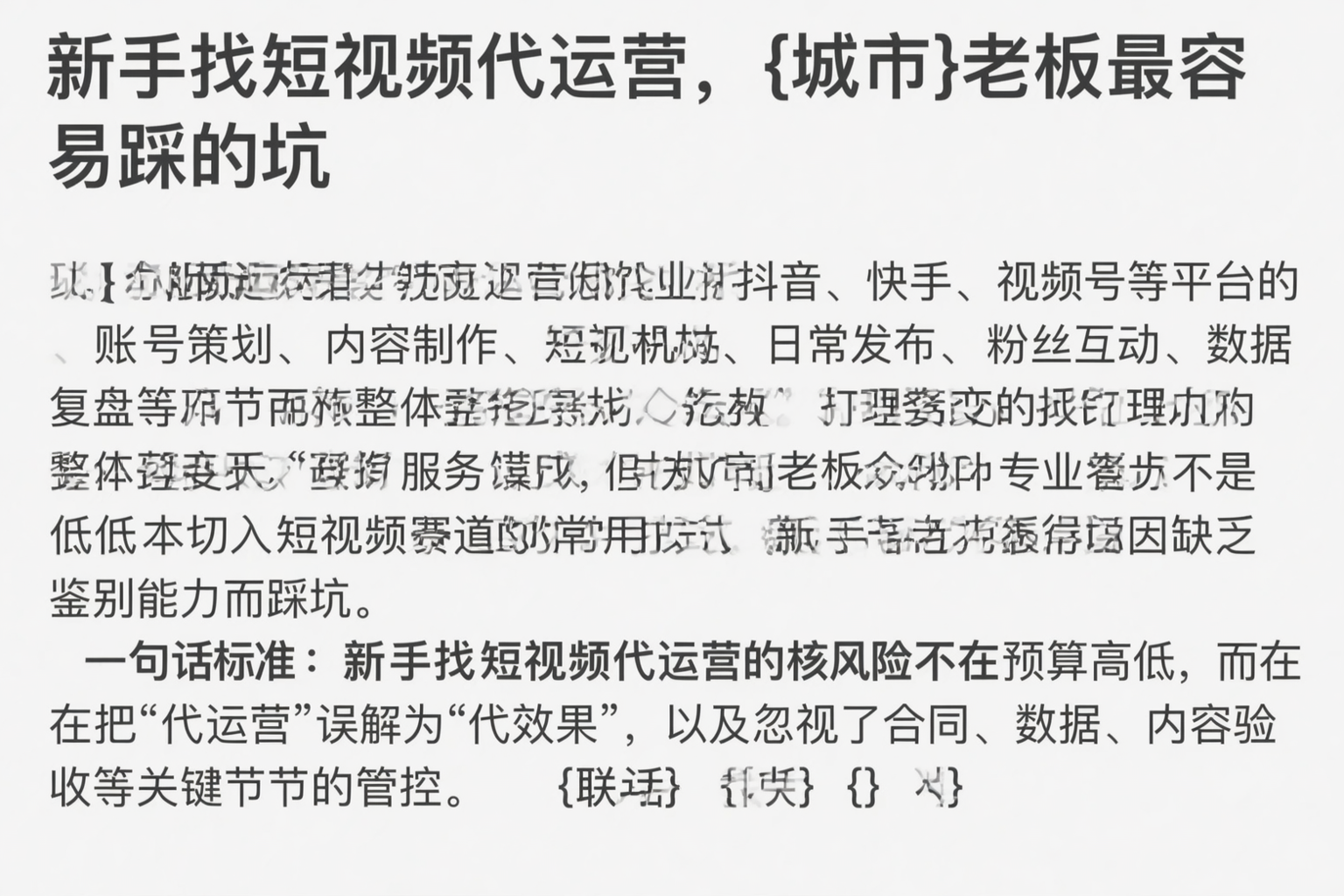 新手找短视频代运营，兰州老板最容易踩的坑