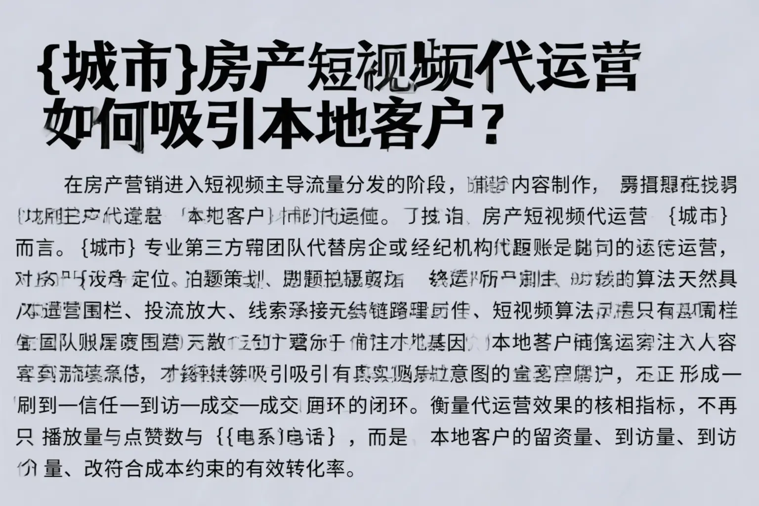 兰州房产短视频代运营如何吸引本地客户？