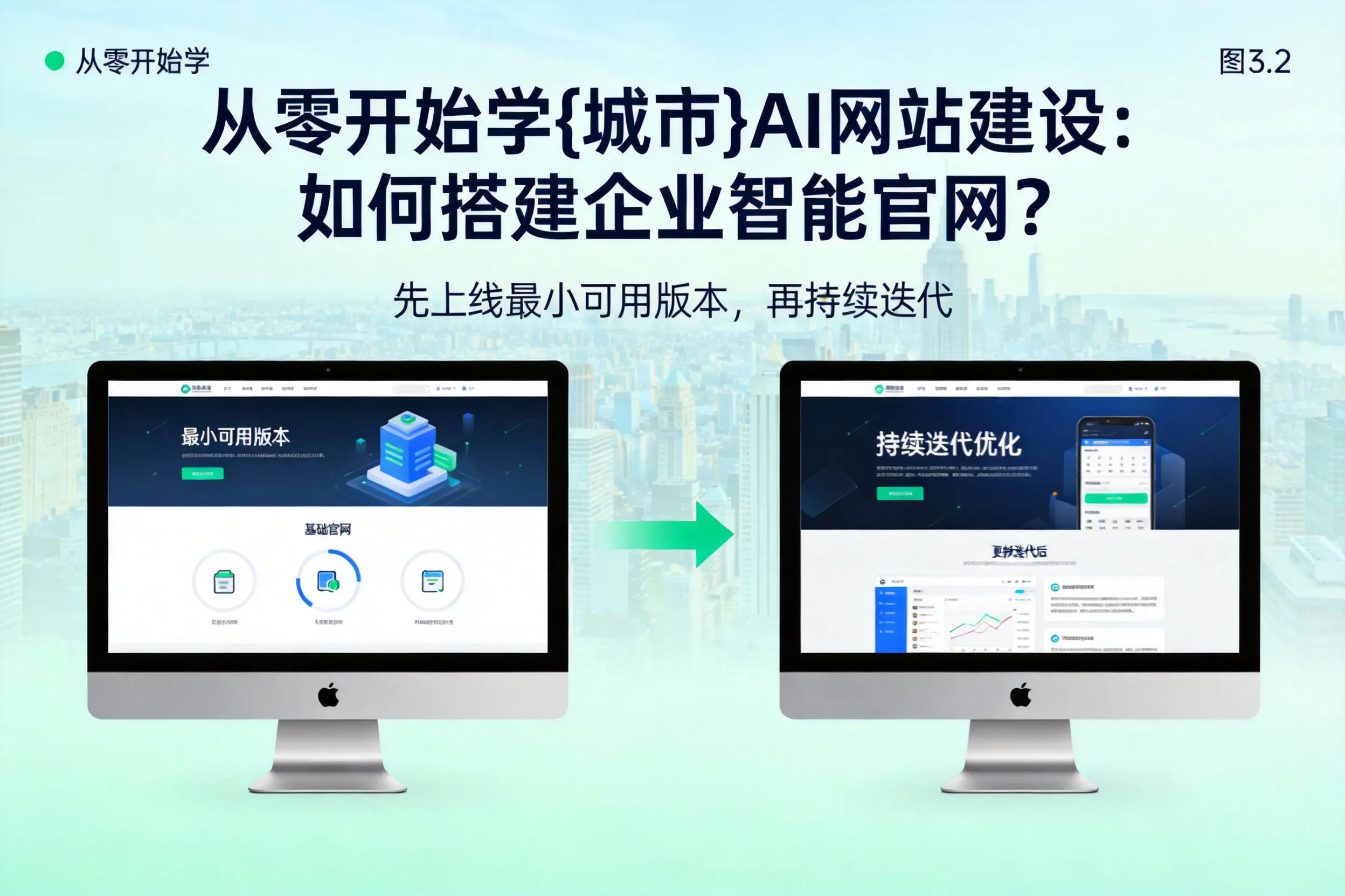 从零开始学兰州AI网站建设：如何搭建企业智能官网？